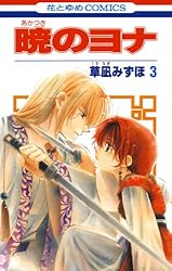 暁のヨナ 1巻〜45巻 暁のヨナ 1〜45巻 暁