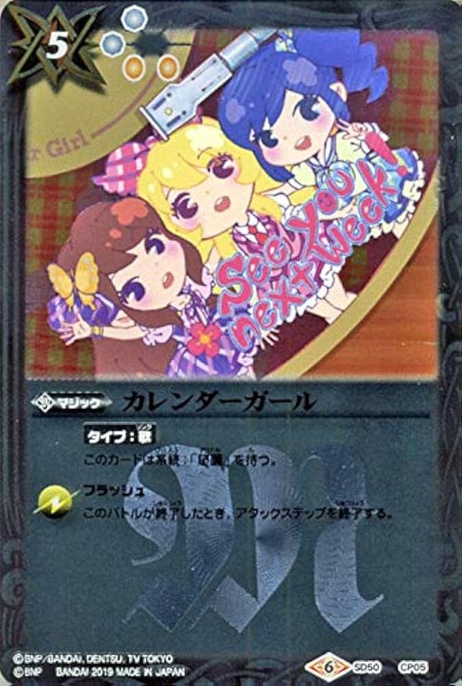 Amazon.co.jp: バトルスピリッツ カレンダーガール CP アイカツ