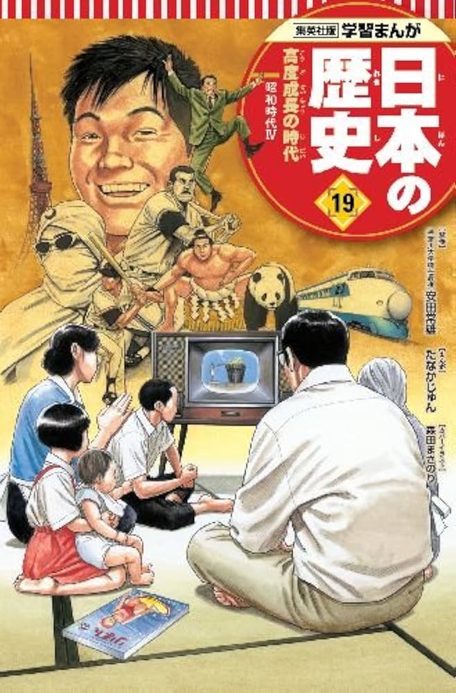 集英社学習まんが日本の歴史全20巻 幻の江戸城天守閣クリスタルアート