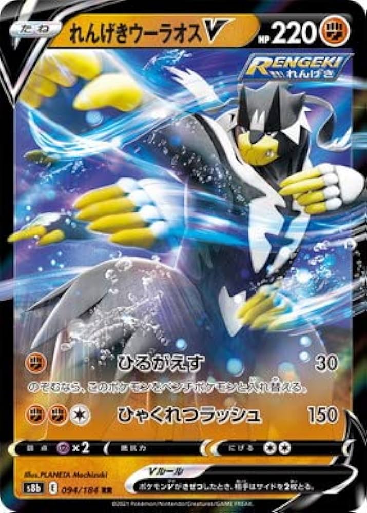 Amazon | ポケモンカードゲーム PK-S8b-094 れんげきウーラオスV RR