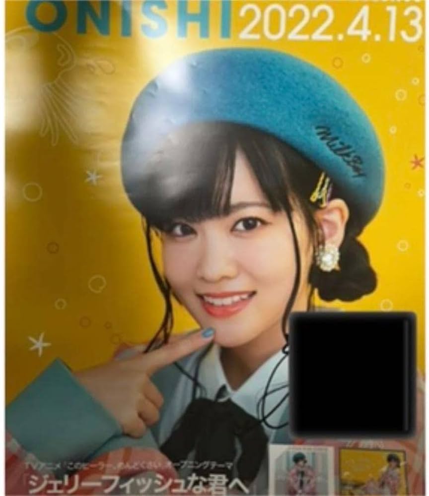 大西亜玖璃 直筆サインポスター 4枚 大西亜玖璃 直筆サインポスター 4