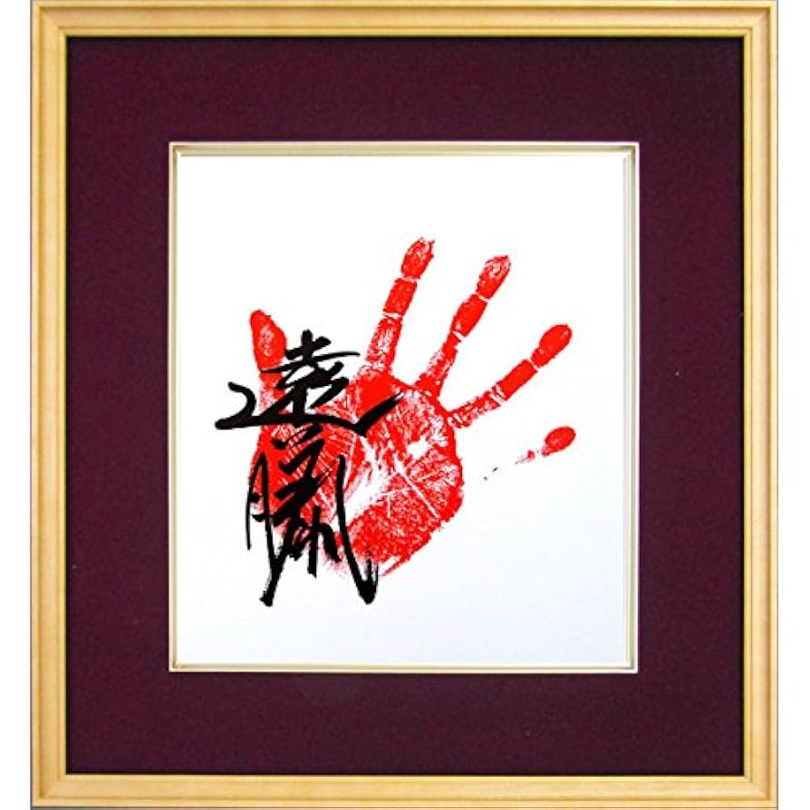 大相撲 関取 横綱 力士 手形直筆サイン 大相撲 額入り