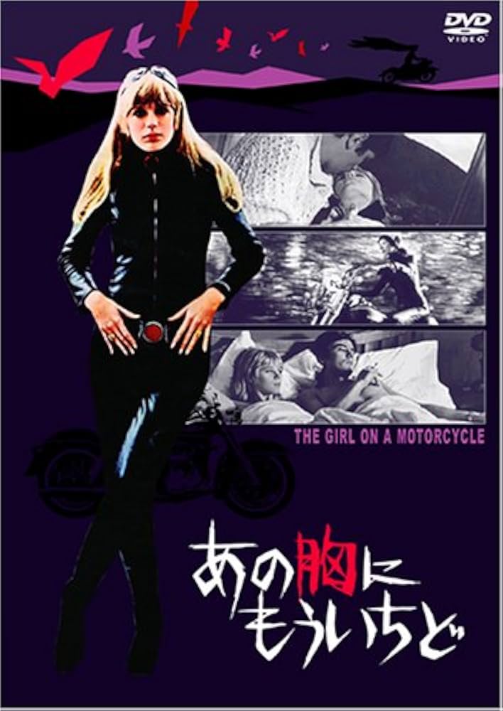 Amazon.co.jp: あの胸にもういちど [DVD] : マリアンヌ・フェイスフル