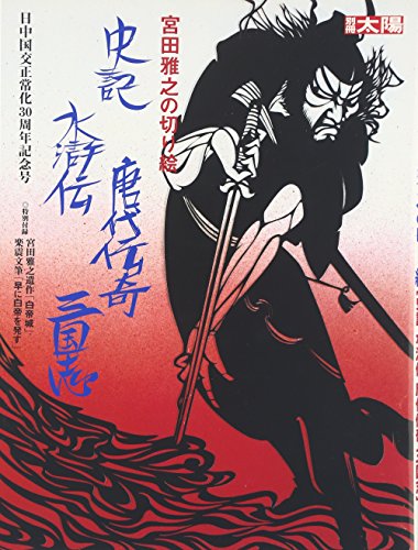Amazon.co.jp: 宮田 雅之: 本、バイオグラフィー、最新アップデート