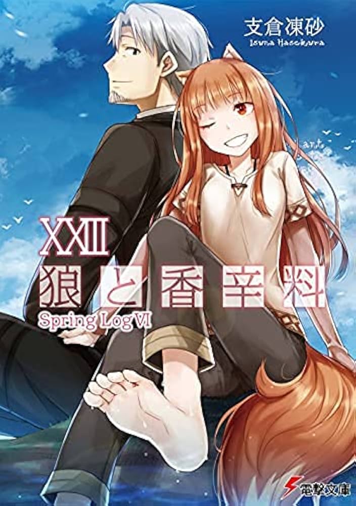 Amazon.co.jp: 狼と香辛料 ライトノベル 1-23巻セット : 支倉凍砂: 本
