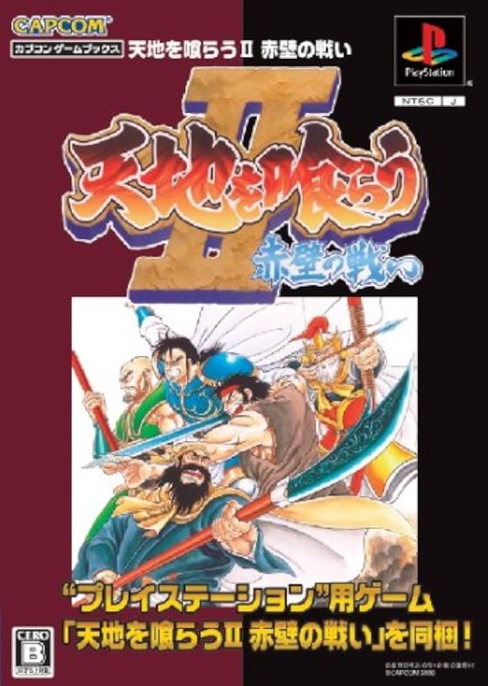 非売品 天地を喰らう II 赤壁の戦い B1ポスター 天地を喰らう II
