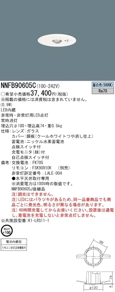Amazon | パナソニック(Panasonic) 天井埋込型 LED 昼白色 非常用照明