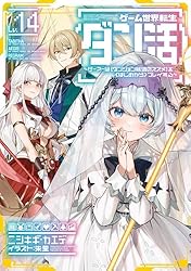 Amazon.co.jp: ゲーム世界転生〈ダン活〉11～ゲーマーは【ダンジョン