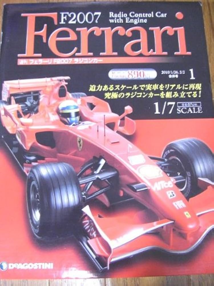 週刊フェラーリF2007ラジコンカー（創刊号）［ディスプレイ用
