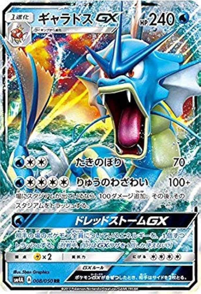Amazon.co.jp: ポケモンカード サン&ムーン/ギャラドスGX（RR）/超次元