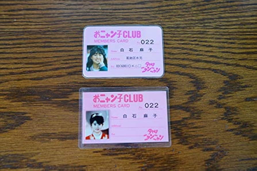 Amazon.co.jp: おニャン子クラブ メンバーズカード アイドル会員証