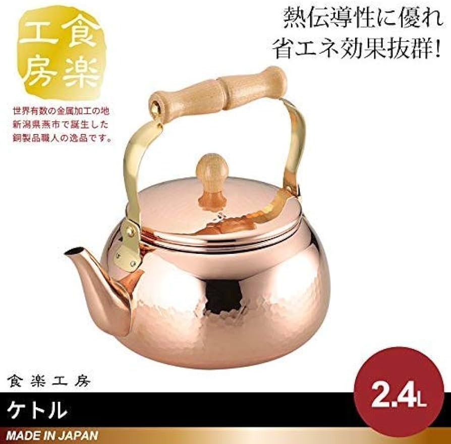 Amazon | やかん 2.4L 銅製 ケトル 薬缶 湯沸し お湯 日本製 燕三条 銅