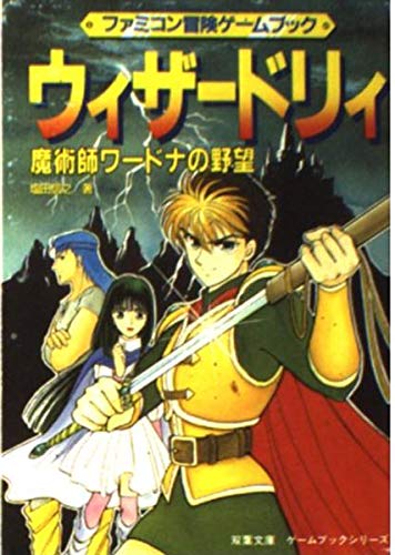 英語版ゲームブック LEGEND OF THE SHADOW WARRIORS 英語版ゲーム