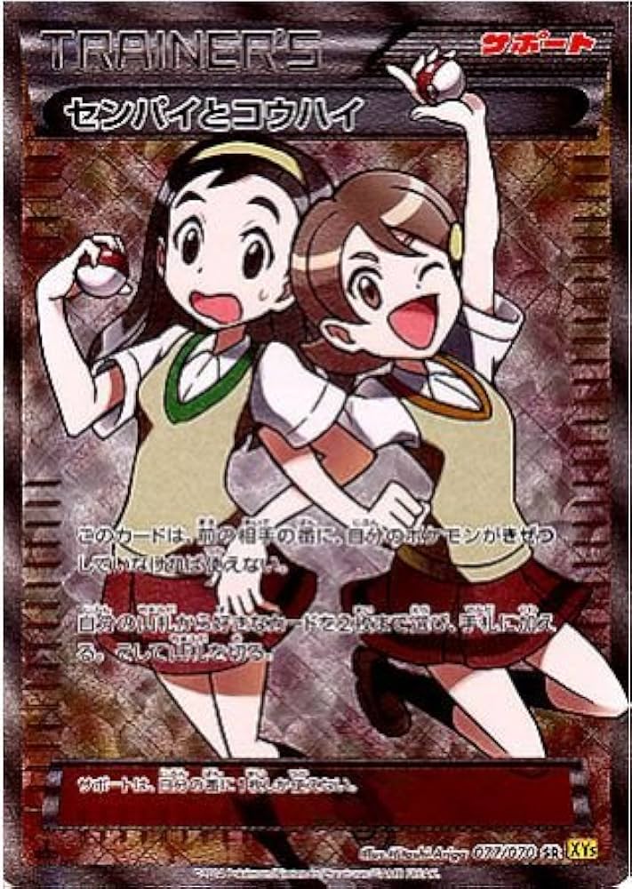 ポケモンカード センパイとコウハイSR 077/070 XY5 ガイアボルケーノ