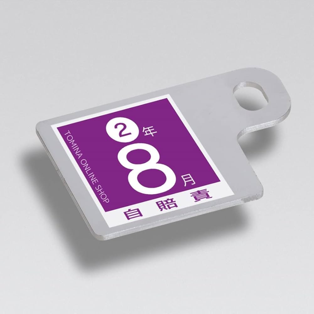 Amazon.co.jp: 【国内生産・ステンレス製】自賠責 プレート 本体