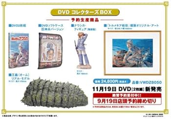 限定品 風の谷のナウシカDVDコレクターズ 限定品】風の谷のナウシカ