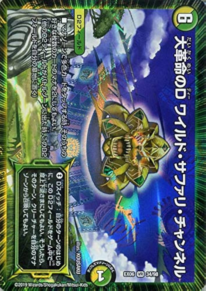 Amazon.co.jp: デュエルマスターズ 大革命のD ワイルド・サファリ