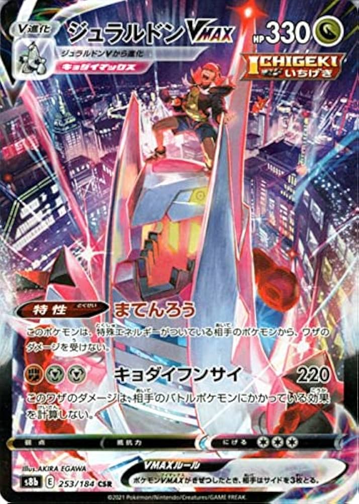 Amazon.co.jp: ポケモンカード s8b ハイクラスパック VMAX