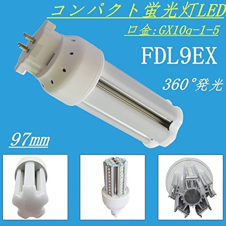 Amazon.co.jp : FDL9EX-N FDL9EXN LEDコンパクト蛍光灯 LEDツイン蛍光