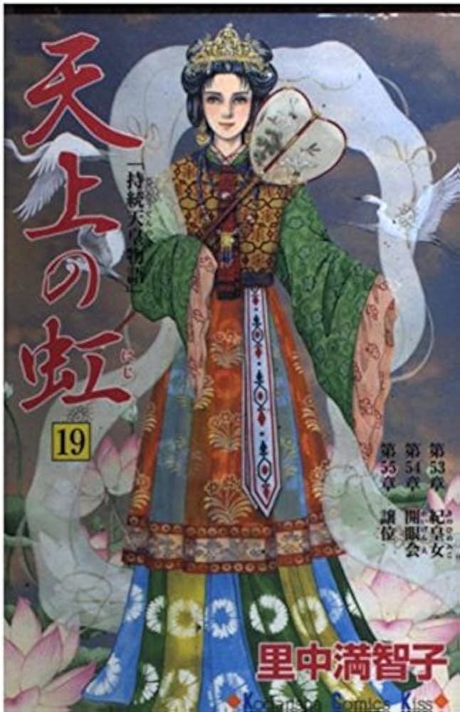 里中満智子 天上の虹 持統天皇物語 ジグソーパズル 500ピース 華やぎ