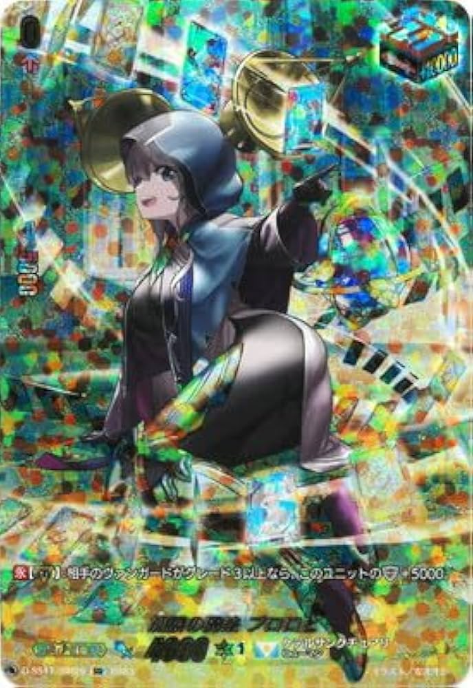 ヴァンガード加護の魔法プロロビSiR