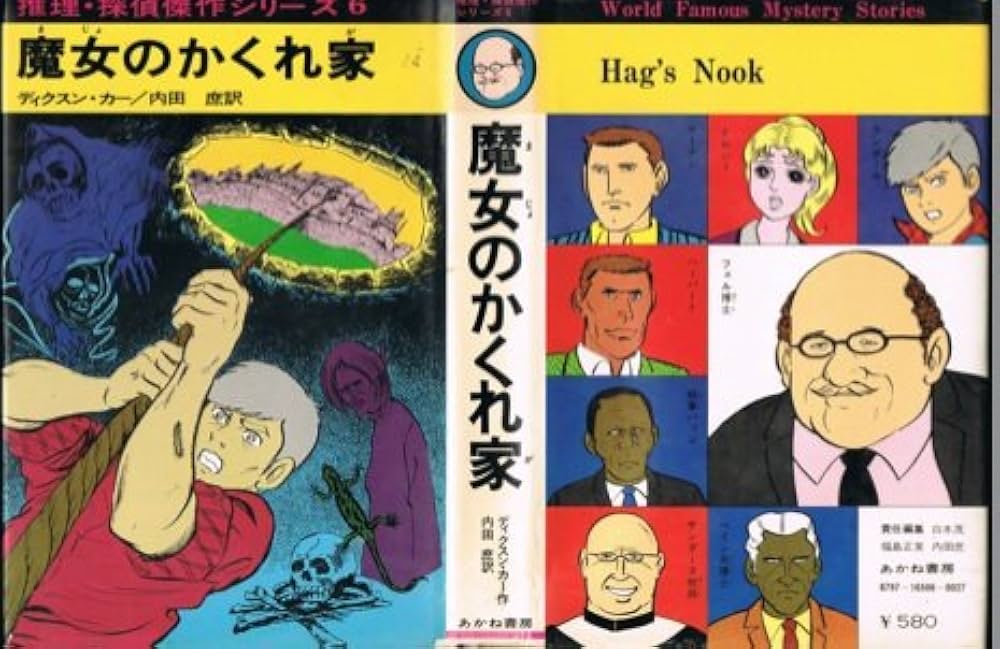 あかね書房 推理・探偵傑作シリーズ 6冊セット あかね書房 推理・探偵