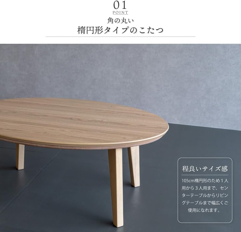 楕円形リビングこたつ(GC22 105 WW) | ニトリネット【公式】 家具