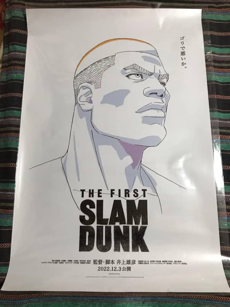 中古】スラムダンク ポスター 赤木剛憲 ゴリ Amazon.co.jp: 「SLAM