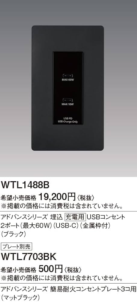 Amazon.co.jp: パナソニック (Panasonic) 埋込充電用USBコンセント