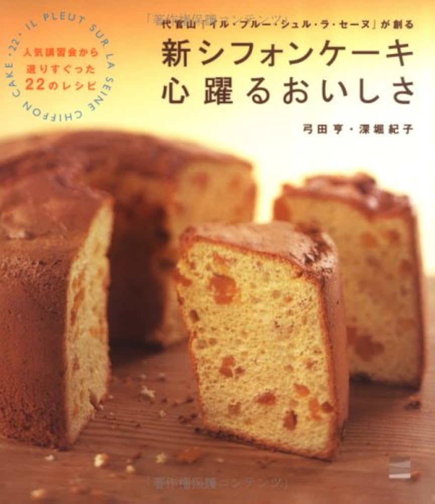 代官山「イル・プルー・シュル・ラ・セーヌ」が創る新シフォンケ: 人気