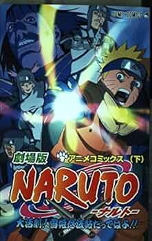 劇場版NARUTO―ナルト― 大活劇!雪姫忍法帖だってばよ! (下) (ジャンプ