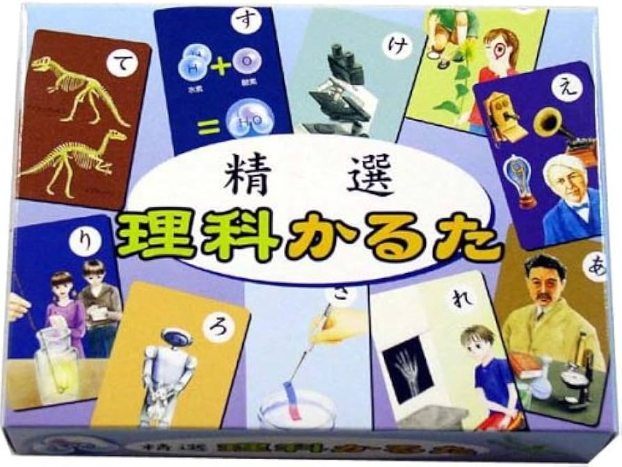 Amazon | 奥野かるた店(Okuno Karuta-ten) 精選 理科かるた | かるた