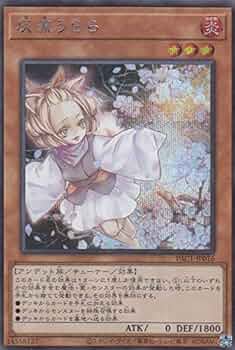 げ*き様 遊戯王シークレットレア4000枚灰流うらら墓穴の指名者閃刀姫