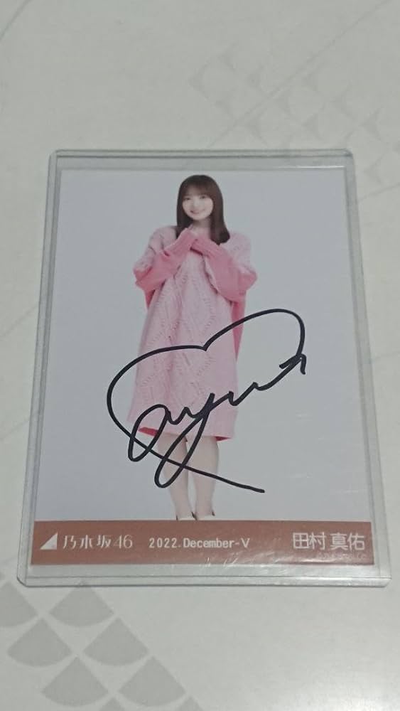 乃木坂46 - 田村真佑 直筆サイン入り 生写真 乃木坂46 Amazon.co.jp