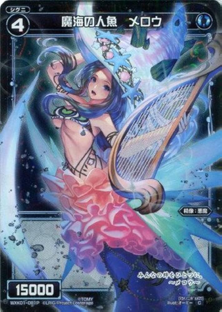 Amazon.co.jp: 【シングルカード】WXK01)魔海の人魚 メロウ/青/C-P