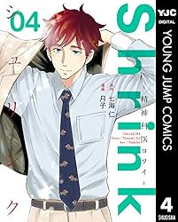 Shrink～精神科医ヨワイ～ 16 (ヤングジャンプコミックスDIGITAL