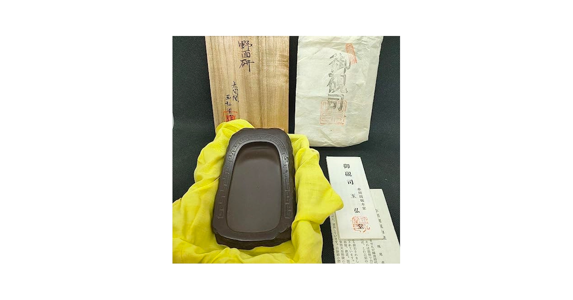 ⭕️赤間硯 名工 堀尾卓司 野面硯 お手頃 女性好みの品 ⭕️