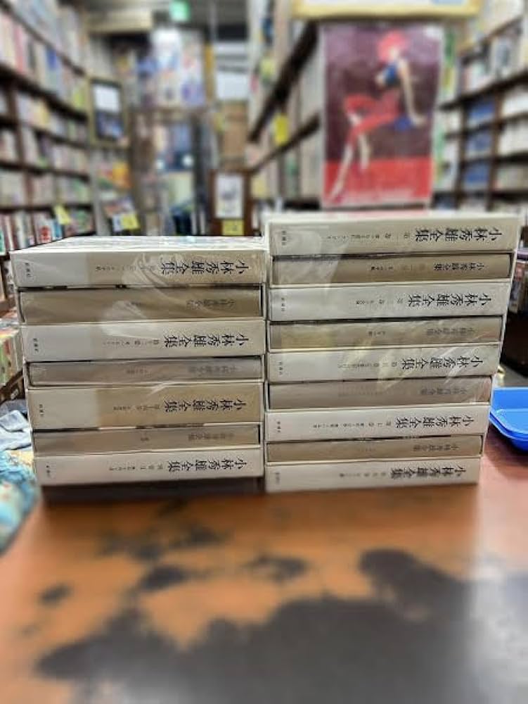 Amazon.co.jp: 小林秀雄全集 全16巻揃 （全14巻＋別巻2巻） : 小林秀雄: 本