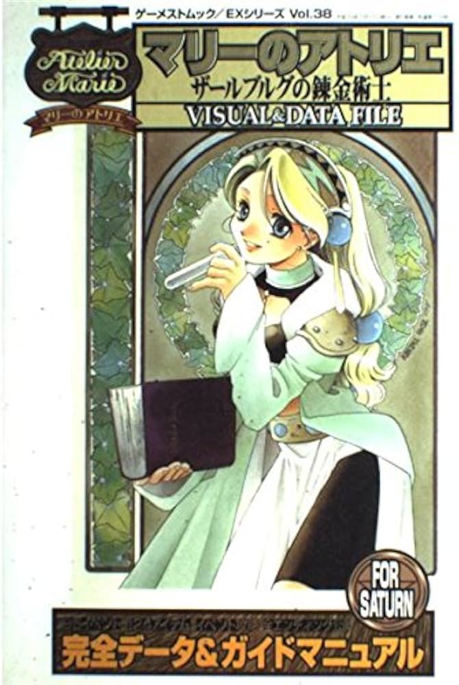 マリーのアトリエ ザールブルグの錬金術士 初回限定版 ウィンドウズ版