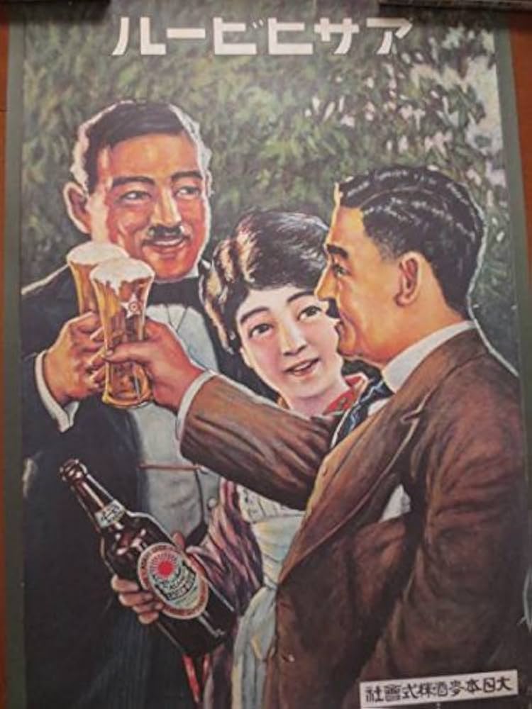 Amazon.co.jp: アサヒビール レトロ ポスター 乾杯 復刻版 : ホーム