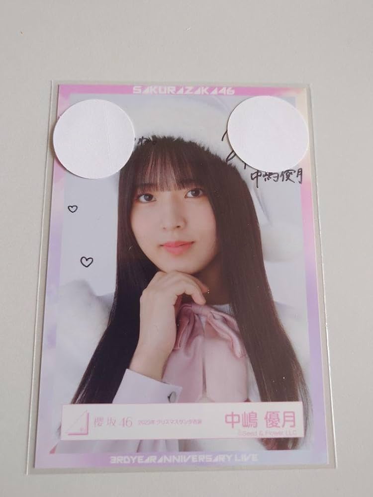 櫻坂46 中嶋優月 直筆 サイン 生写真 Start over 秘蔵 櫻坂46