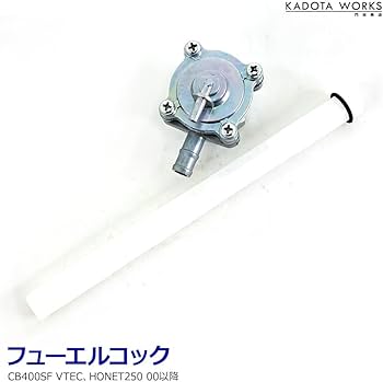 Amazon | フューエルコック CB400SF VTEC NC39 ホーネット250 互換