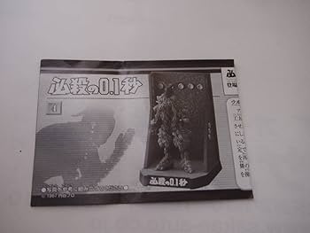Amazon | ウルトラ怪獣名鑑 必殺の0.1秒 ベガ星人 | ソフビ人形 | おもちゃ