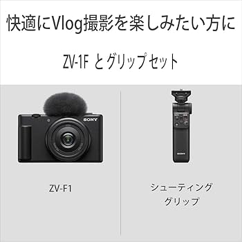 SONY VLOGCAM ZV-1F ブラック+ハンドグリップ付き SONY VLOGCAM ZV-1F