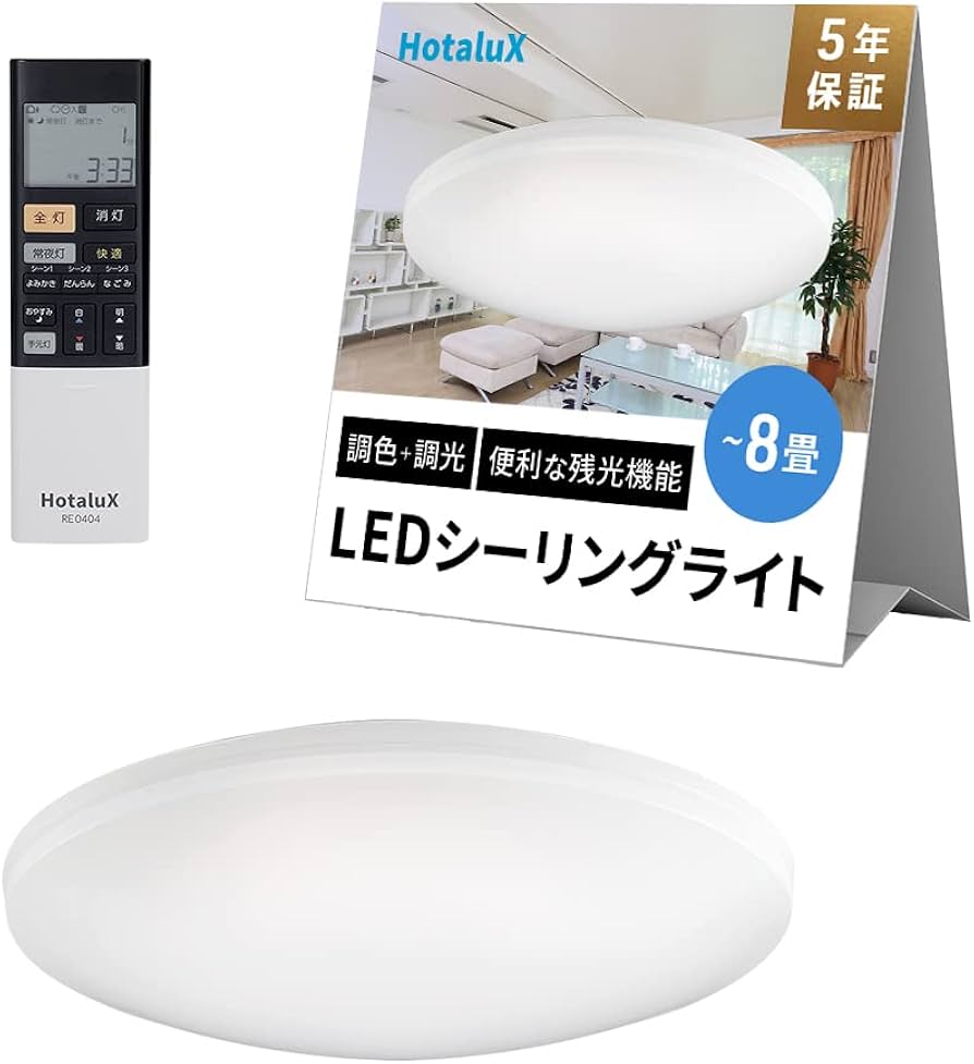 Amazon | HotaluX(ホタルクス) LEDシーリングライト HLDC08311SG 適用