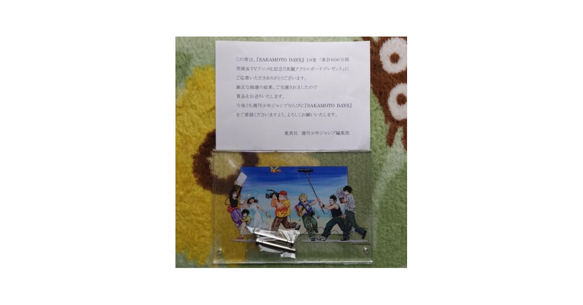 懸賞】SAKAMOTO DAYS サカモトデイズ 19巻 美麗アクリルボード 懸賞