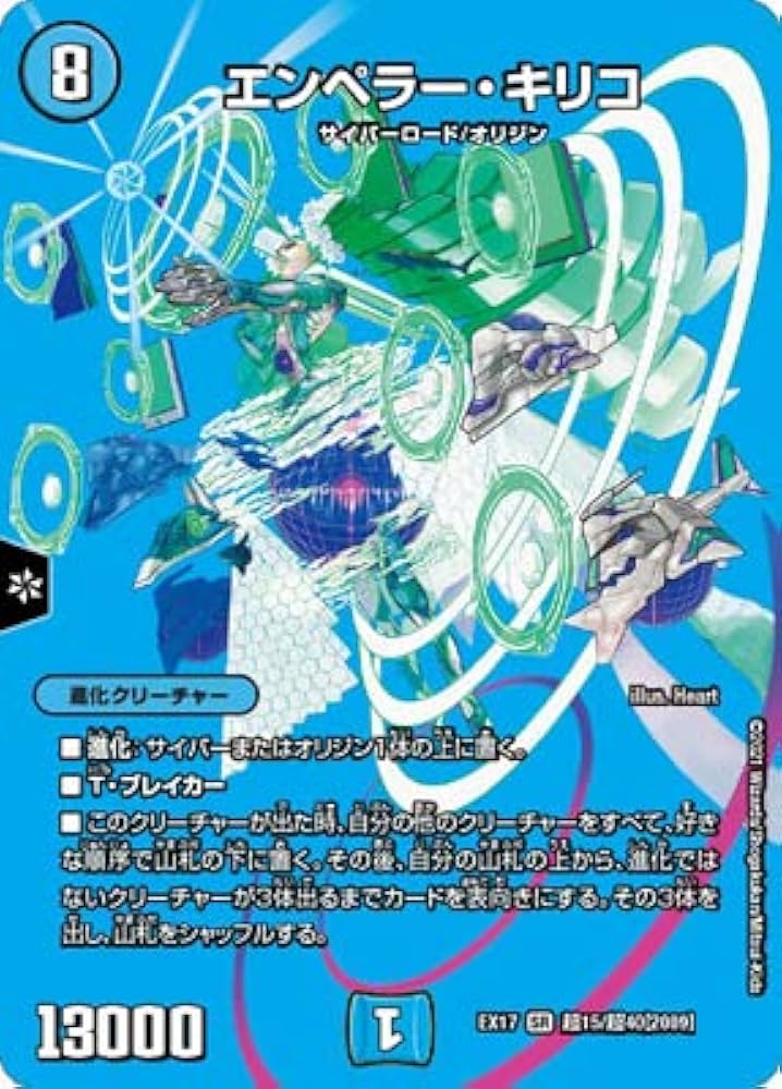 Amazon.co.jp: デュエルマスターズ/DMEX-17/超15/SR/エンペラー