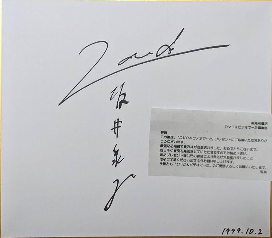 ☆ZARD 坂井泉水さん 歌手デビュー前 直筆「色紙」 ☆ZARD 坂井泉水