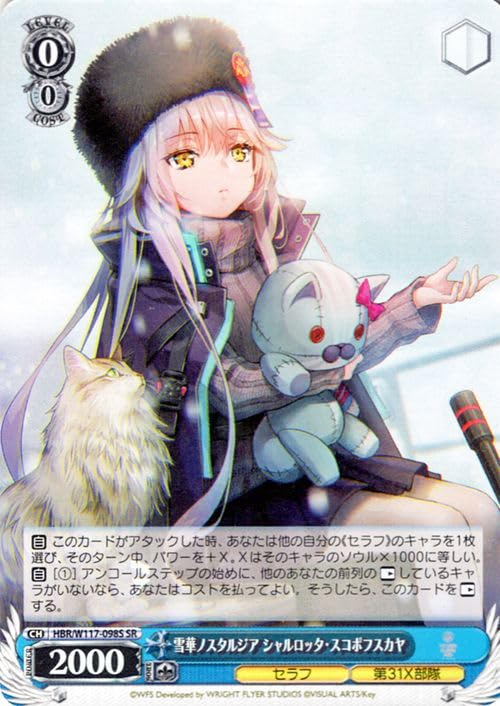 ヴァイス 逆境に咲く華 シャルロッタ・スコポフスカヤ SP サイン