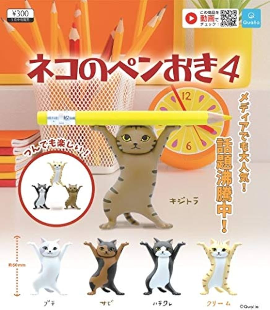 Amazon.co.jp: ネコのペンおき4 全5種セット クオリア : ホビー